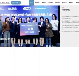 成都银杏酒店管理学院外国语学院