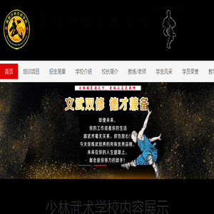 南阳少林武术学校