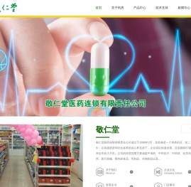攀枝花市敬仁堂医药连锁有限责任公司