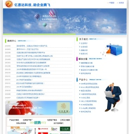 北京亿惠达电子科技有限公司！