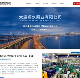 大连水泵