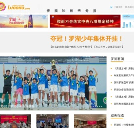 罗湖社区家园网