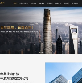 百年辉煌（深圳）控股投资有限公司