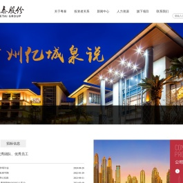 广州粤泰集团股份有限公司