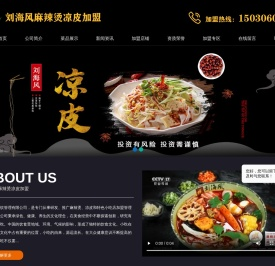 刘海风麻辣烫凉皮加盟
