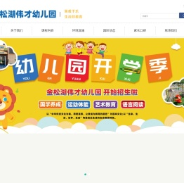 仪陇县金松湖伟才幼儿园有限公司