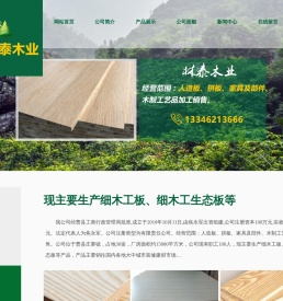 曹县林泰木业有限公司