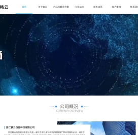 浙江畅云信息科技有限公司