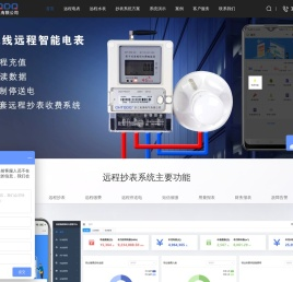 智能电表,电表厂家,4g水表,智能水表