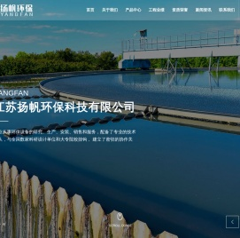 江苏扬帆环保科技有限公司