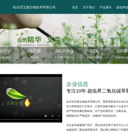 哈尔滨艾森生物技术有限公司