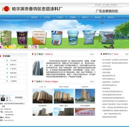 哈尔滨涂料厂