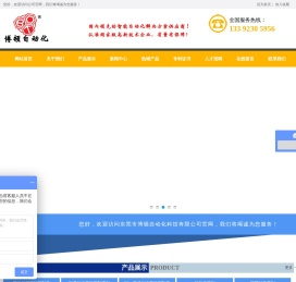 东莞市博顿自动化科技有限公司