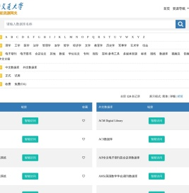 西南交通大学图书馆智能资源网关