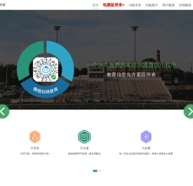 【班级小管家】永久免费的班级管理