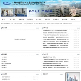 广州市建筑材料工业研究所有限公司