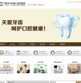 西宁中诺口腔怎么样