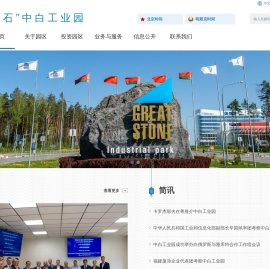 中白工业园区开发股份有限公司
