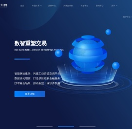 数引产业互联网
