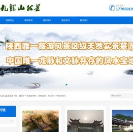 西安九龙山墓园