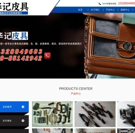 华记皮具