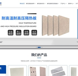 模具隔热板,热压机隔热板,硫化机隔热板,东莞模具隔热板,隔热材料,隔热板,耐高温隔热板,高强度耐高温隔热板