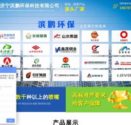 济宁滨鹏环保科技有限公司