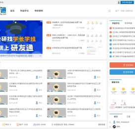 研友通