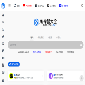 AI神器大全