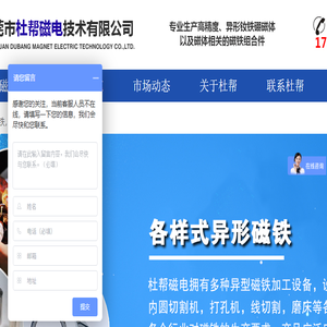 东莞市杜帮磁电技术有限公司