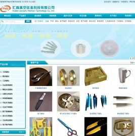 东莞市汇森真空钛金科技有限公司