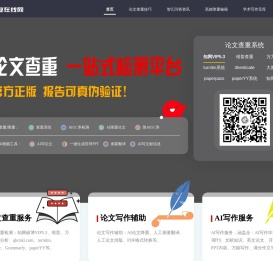 论文查重检测平台