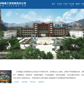 兰州翔鑫工贸有限责任公司【官网】