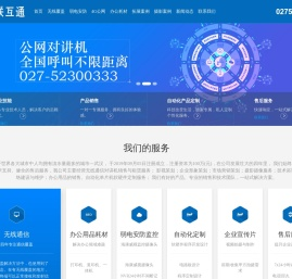 武汉互联互通科技发展有限公司