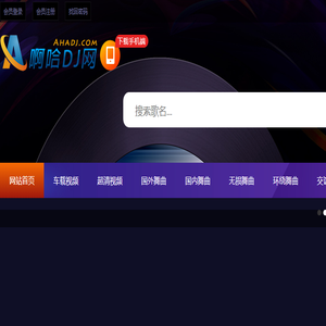 啊哈DJ网
