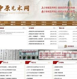 中原艺术网