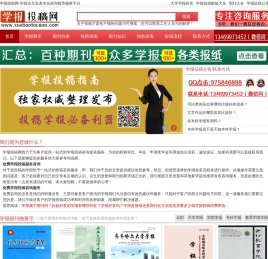 学报投稿网