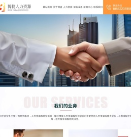 烟台博捷人力资源服务有限公司