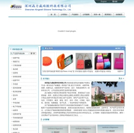 深圳晶力威硅胶科技有限公司