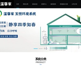 怕冷怕热空气质量差找温馨家