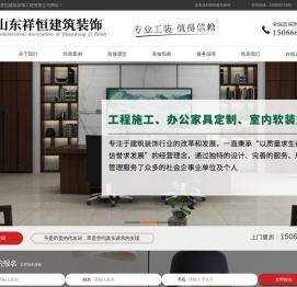 山东祥恒建筑装饰工程有限公司