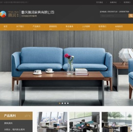 重庆腾润家具有限公司,腾润家具
