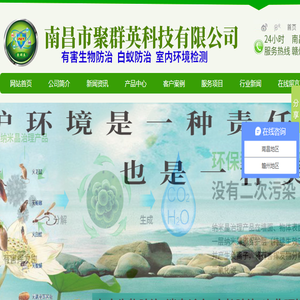 南昌消毒杀菌除虫灭鼠白蚁防治除四害甲醛聚群英