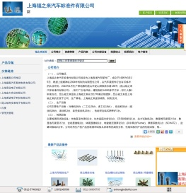 上海福之来汽车标准件有限公司