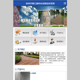 崇州市锦江康利水泥制品经营部