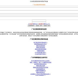 （手机版）广东交通违章查询