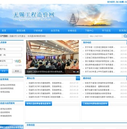无锡工程造价信息网