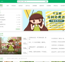 花百科
