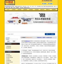国际快递公司