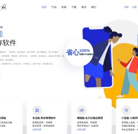 京豆云进销存
